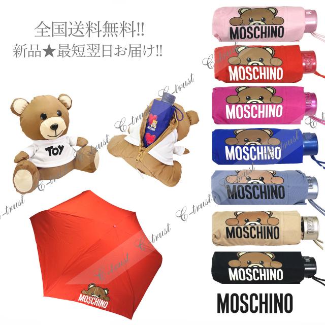 新品 MOSCHINO モスキーノ 傘 折りたたみ傘 アンブレラ イタリア製 新品 MOSCHINO モスキーノ 傘 折りたたみ傘 アンブレラ イタリア製